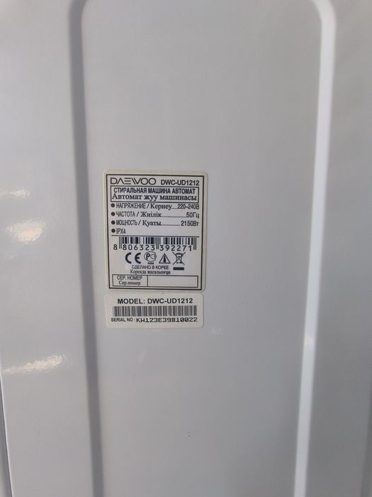Стиральная машина 12кг