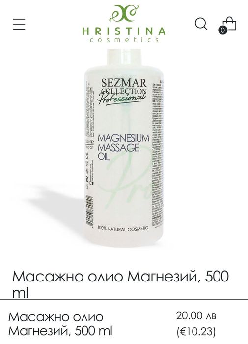 Масажно олио магнезий