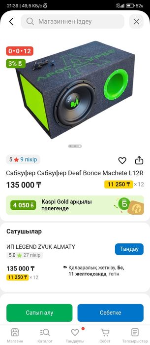 Саббуфер деп вонсе