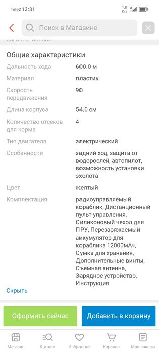 Продам прикормочный кораблик