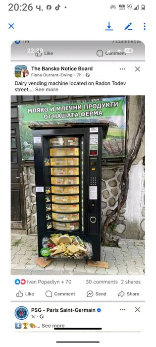 Хладилен Вендинг автомат
