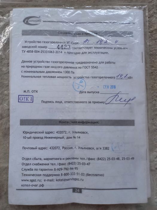 Напольный котел газовый