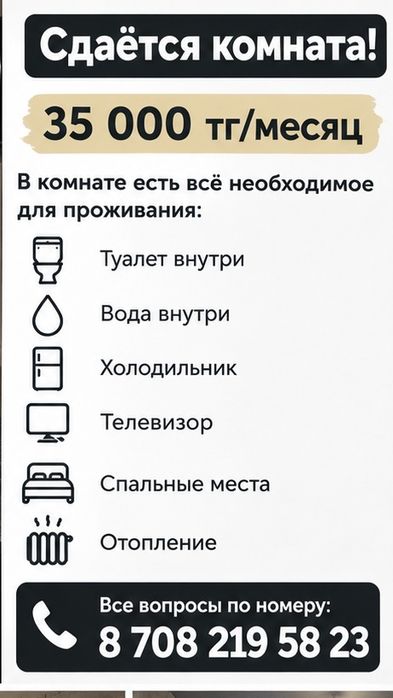 Сдается комната для проживания!