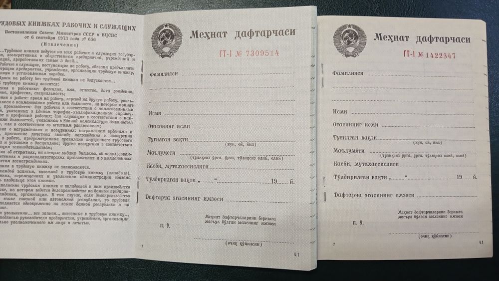 Трудовая книжка 1974 (советский, СССР) сотилади
