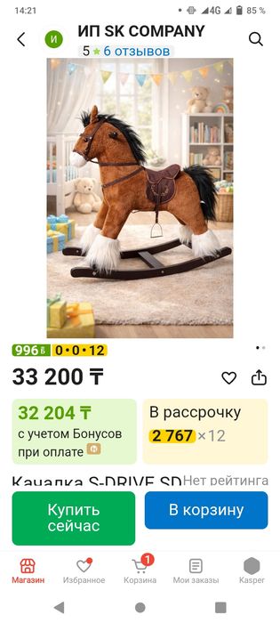 Продается качалка коняшка