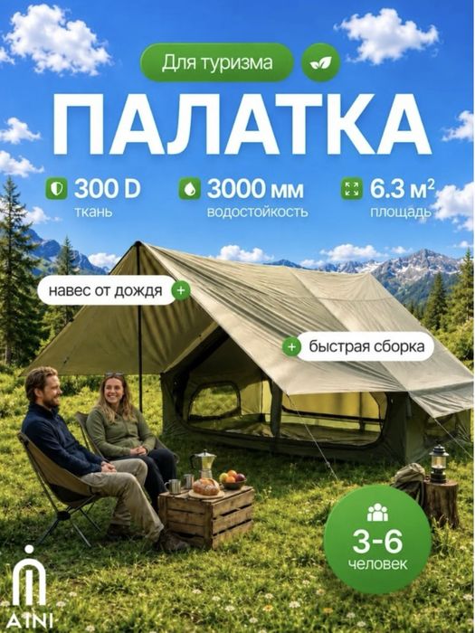 Палатка в аренду