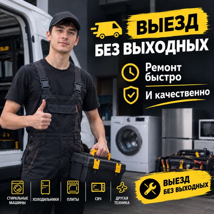 Ремонт холодильников морозильных камер и стиральных машин