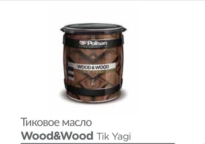 ТИКОВОЕ МАСЛО для твердых пород древесины POLISAN WOOD&WOOD 2,5л-45у.е