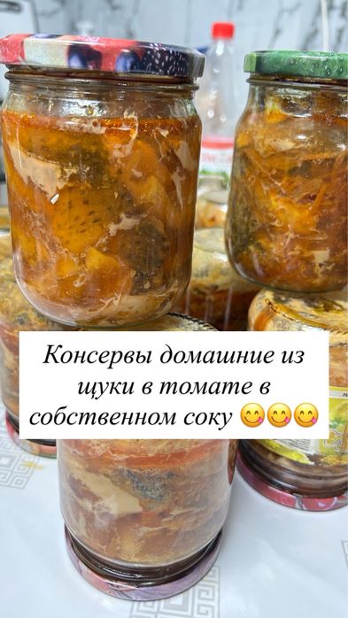 Консервы домашние