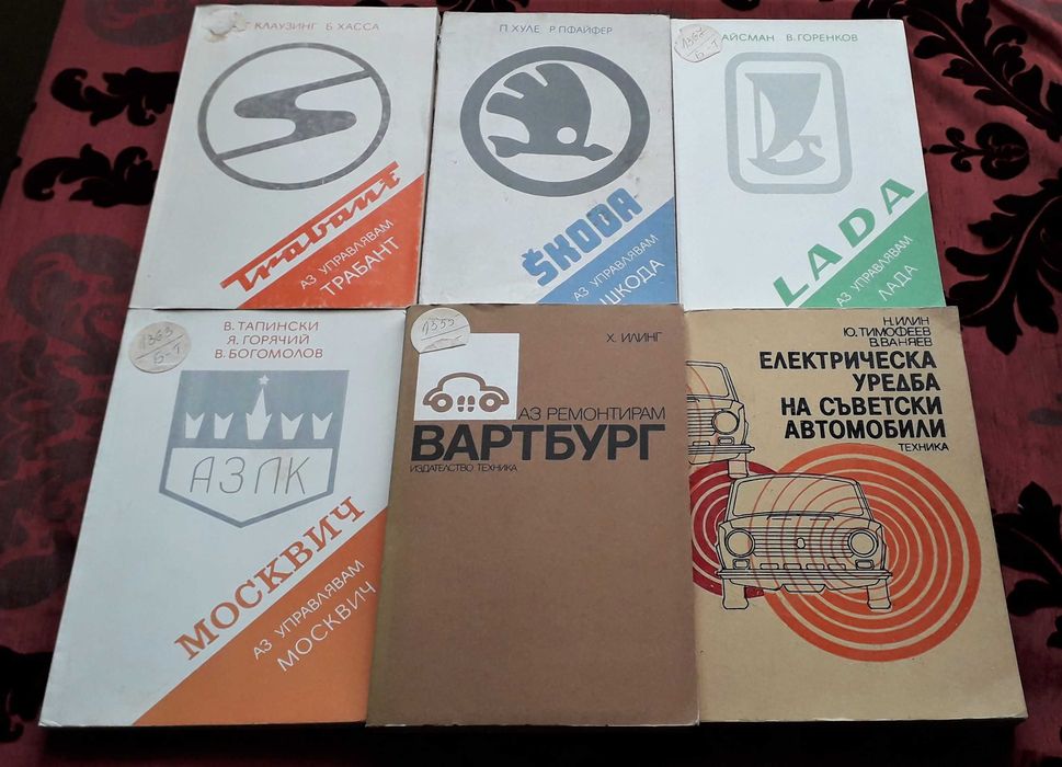 Книги за ремонт и поддръжка на Шкода, Лада, Москвич