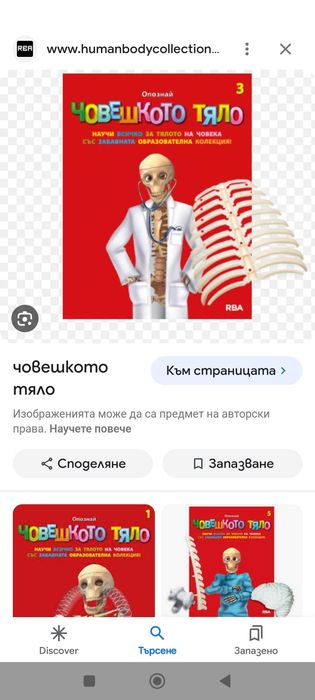 Поредица Човешко тяло