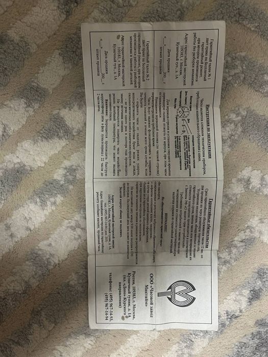 Часы Мак Тайм...