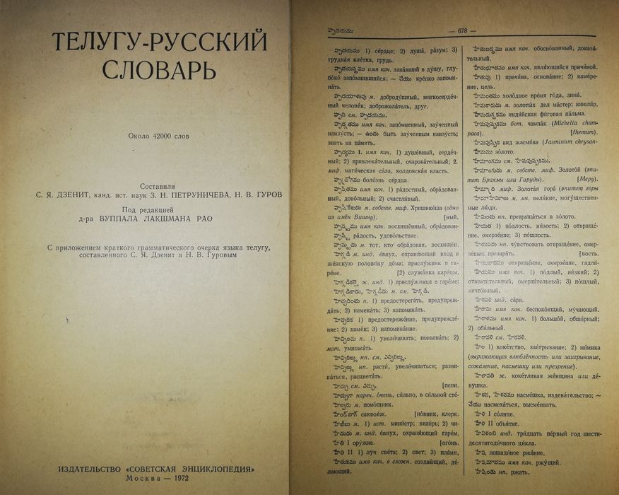 Бенгальские Непальский Панджабские Бирманский Телугу Словари
