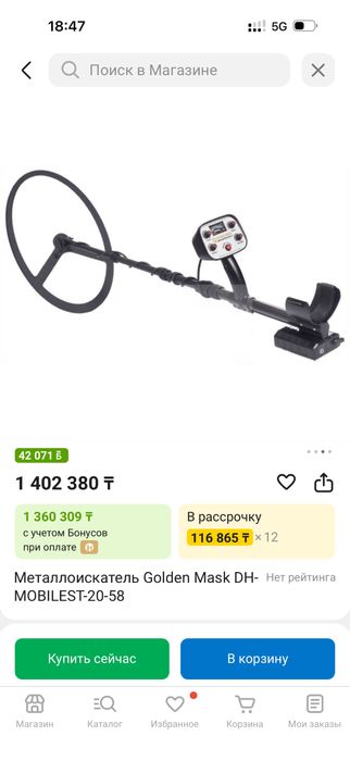 Металоискатель голден маск