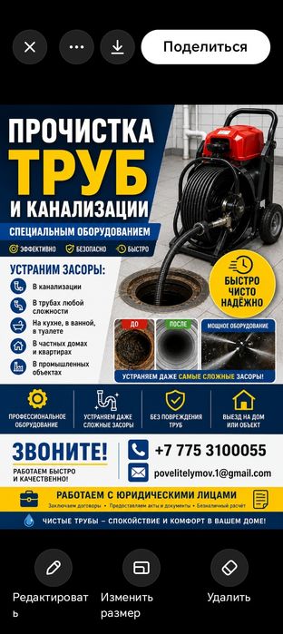 Прочистка канализации