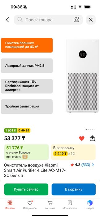 Очиститель воздуха