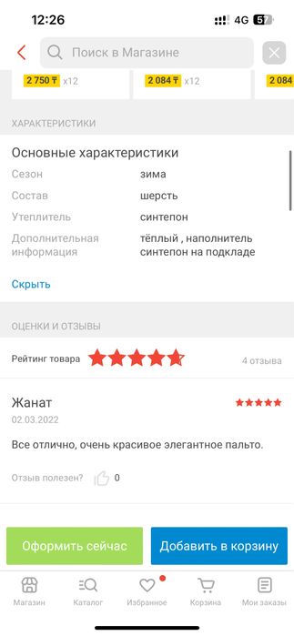 Женское пальто зимний