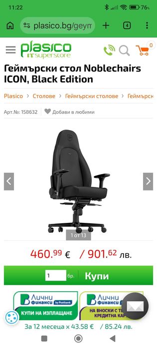 Геймърски стол Noblechair