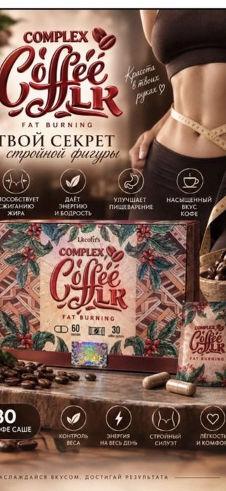 Кофе для похудения, капсулы