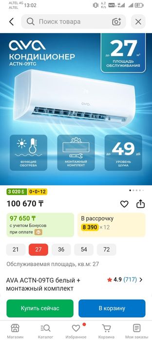 Продам кондиционер пользовались 2 месяца