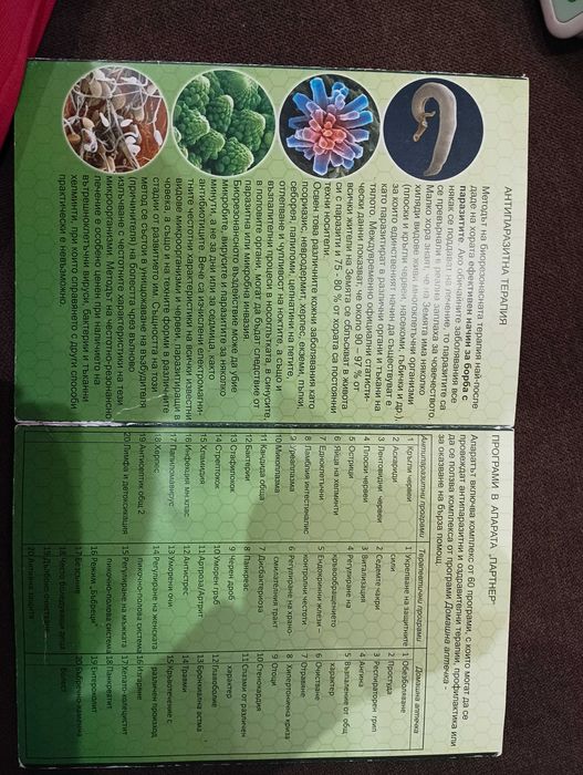 Апарат за биорезонансно лечение Партнер