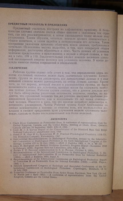 Книга Человек Медико-биологические данные 1977 года тираж 10000 штук