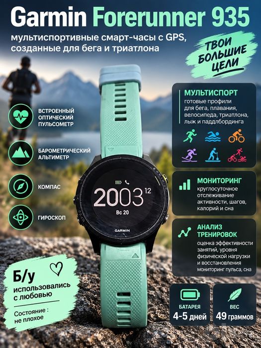 Garmin Forerunner 935
