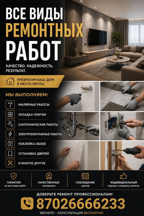Все виды ремонтных работ