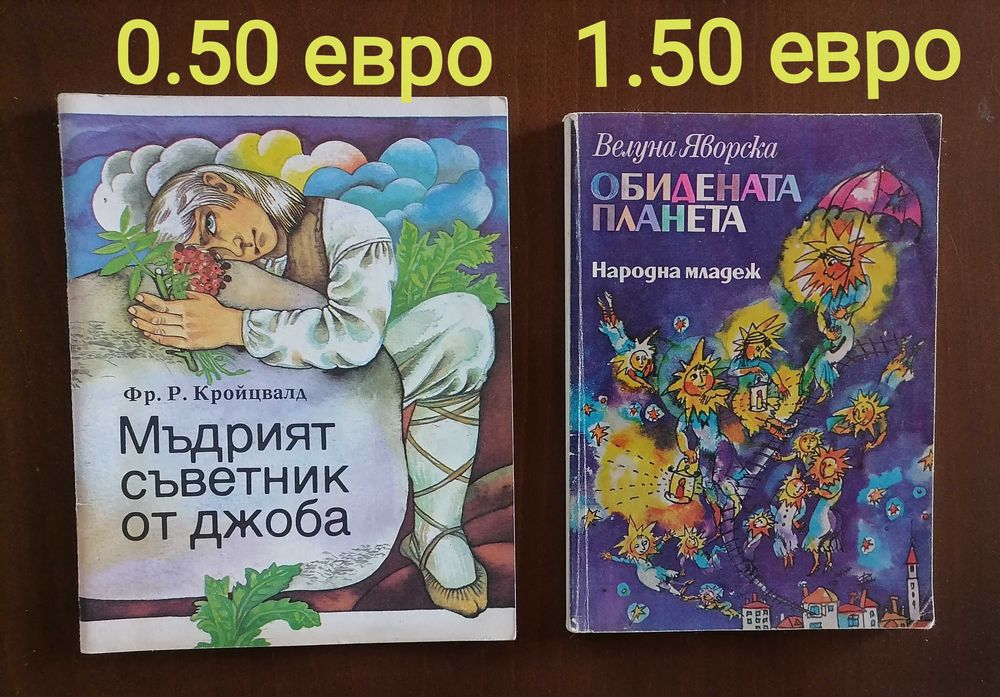 Стари детски книжки