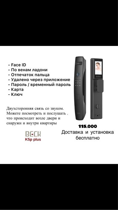 Умный замок с гарантией