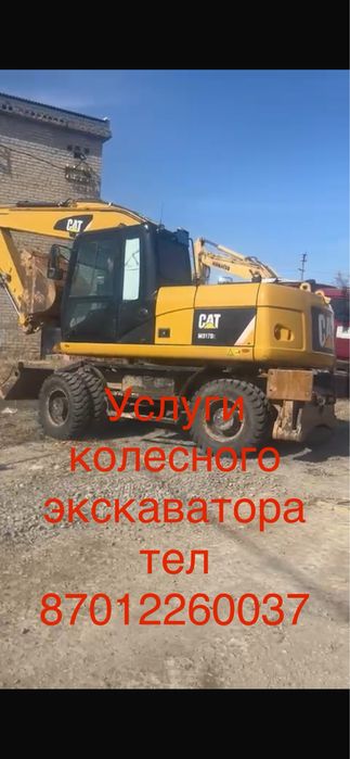 Колесный экскаватор