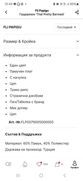 Fli Papigu гащеризон размер Л