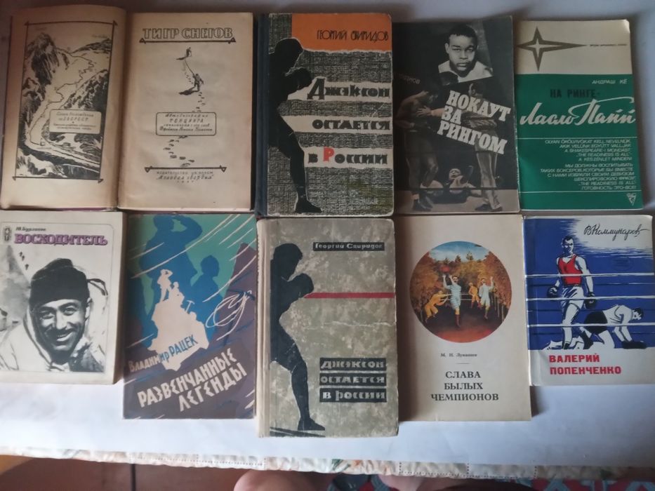 Книги о спортсменах,боксе ,баскетболе,королях