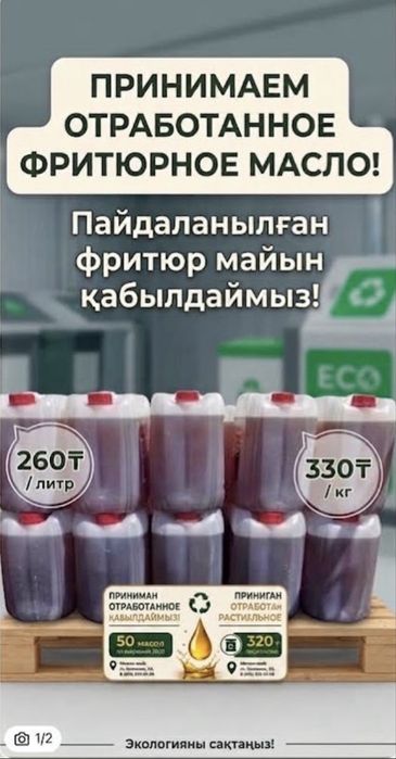 Приом Фритюрни масло