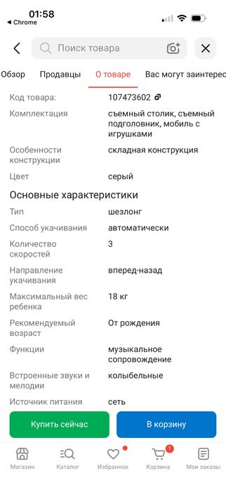 Шезлонг электроннаЯ качелия