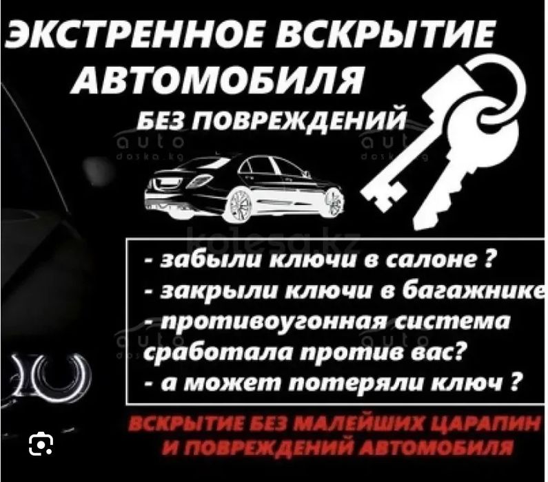 Вскрытие авто без повреждений