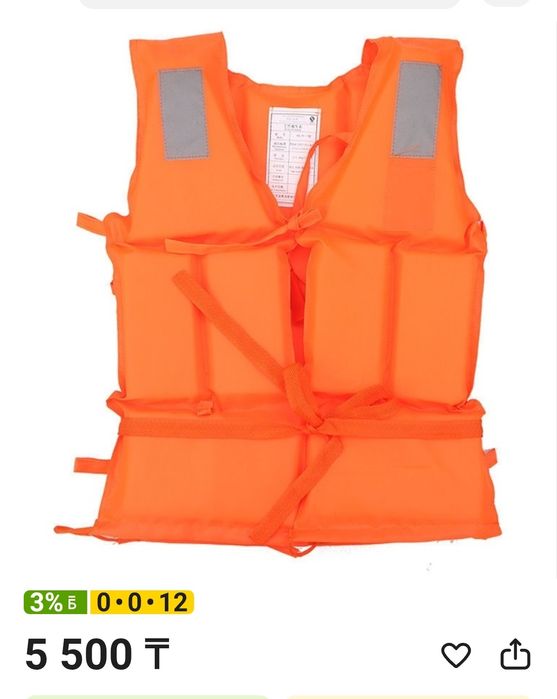 Спасательный жилет