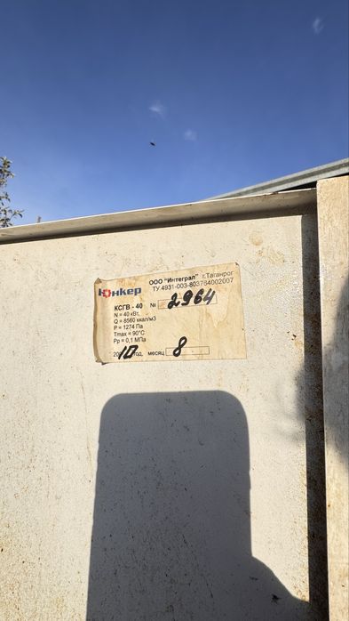 Котел отопление бу