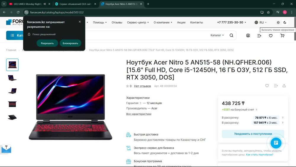 асер нитро 5 515 58