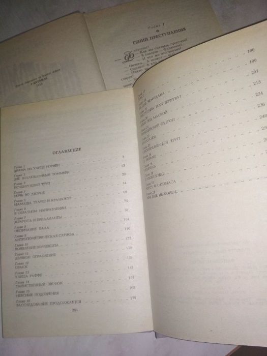 Продаю 2-х томник "Фантомаса"