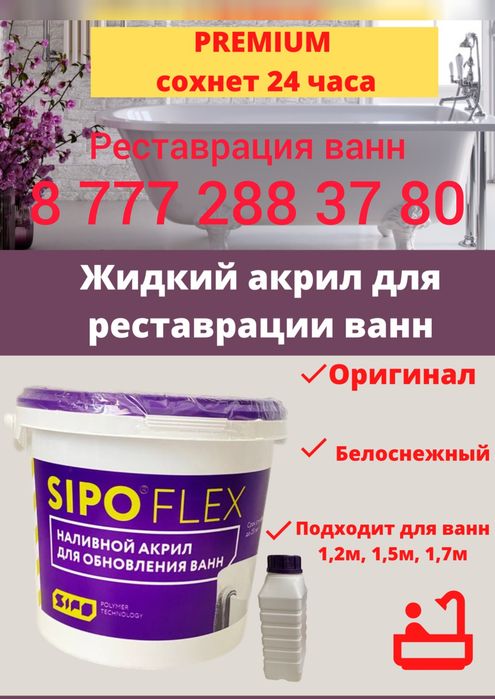 Реставрация ванн в Семее