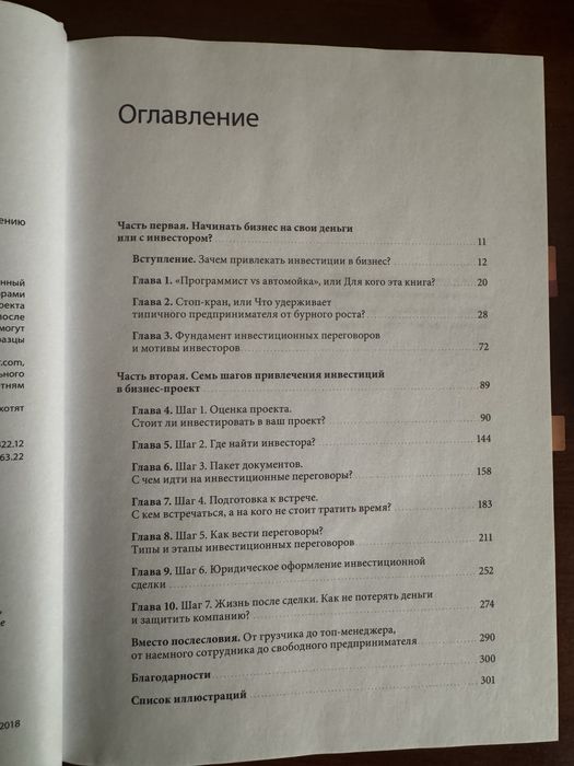 Книга «Как найти деньги для вашего бизнеса»