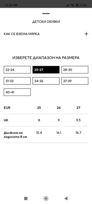 Детски гуменки / платненки - 27 номер