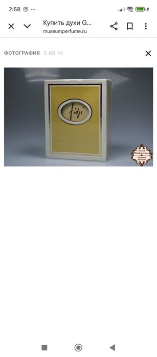 Фиджи духи 14мл.