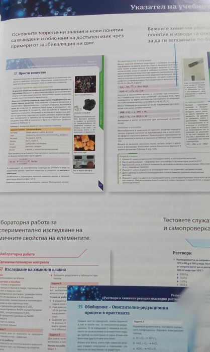 Учебник по химия за 10 клас