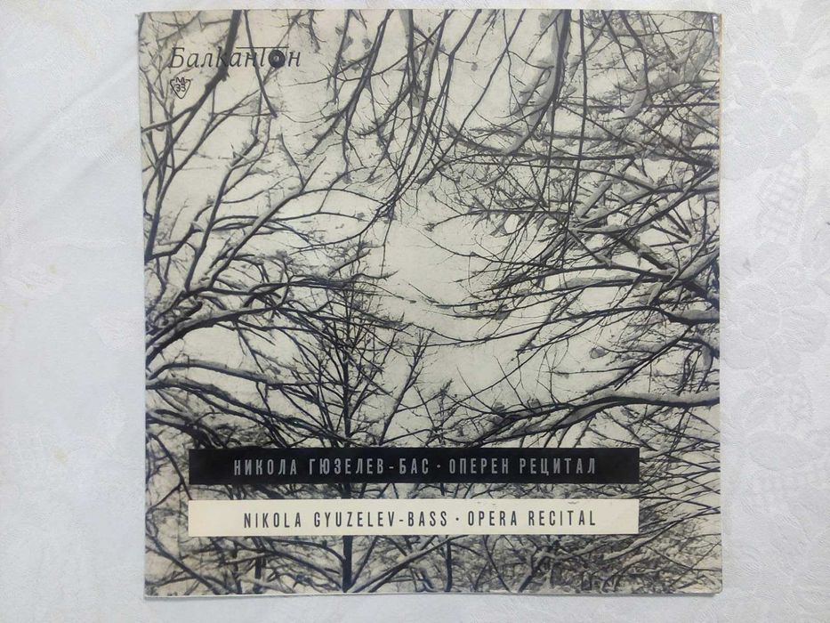 Грамофонни плочи с класическа музика - 5 лв.