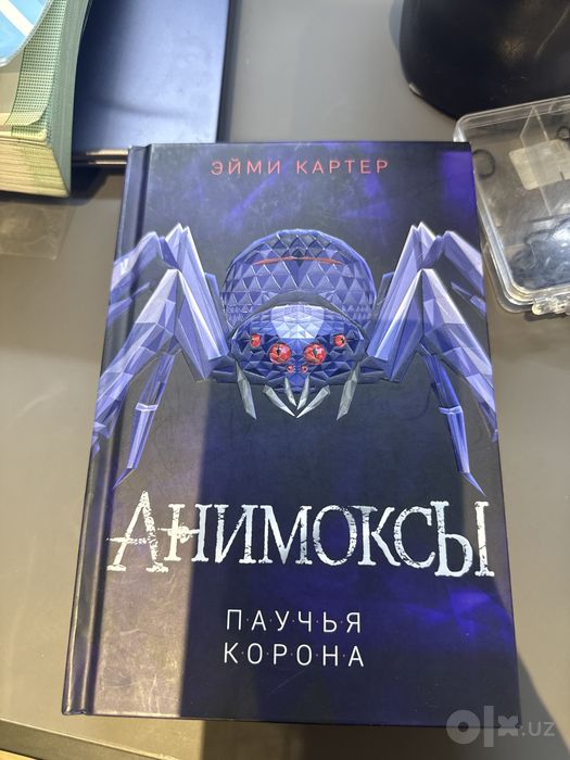 Анимоксы книга.