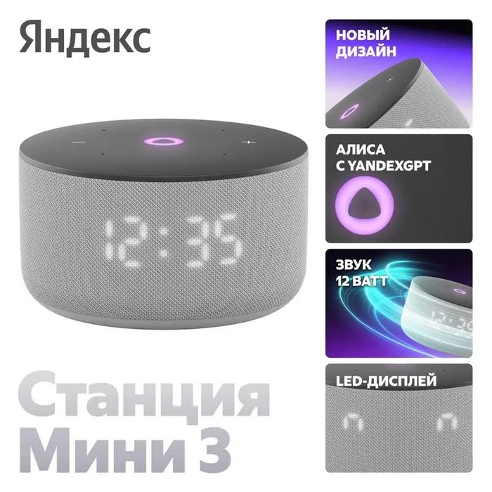 Яндекс станция мини 3 Yandex mini 3
