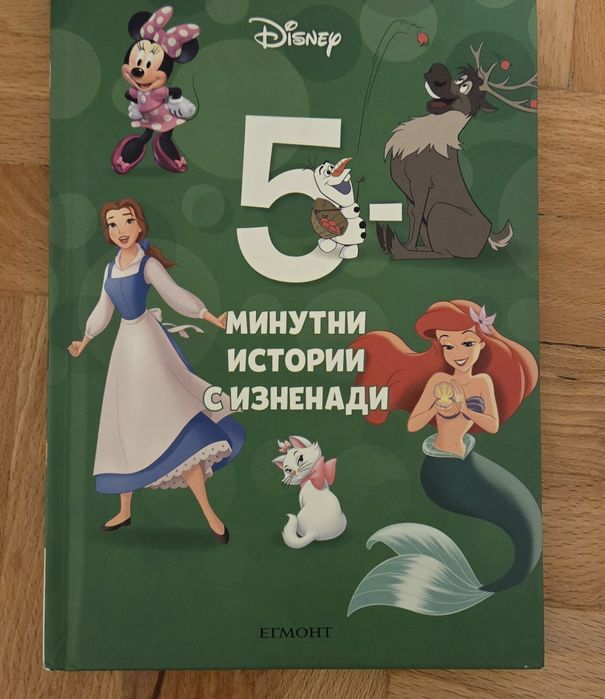 Детски книги - различни