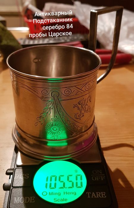 Антикварные царские Подстаканники. Серебро 84 пробы По цене за 1 грамм